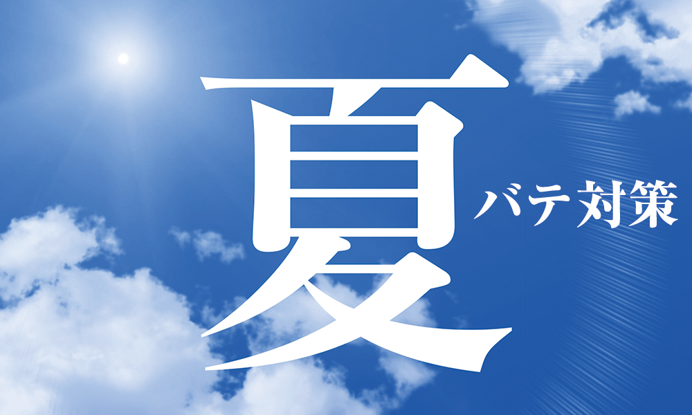 体は知っている！？夏バテに効く、あの食べ物