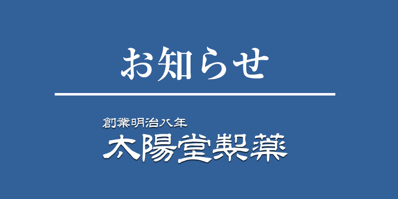 年末年始の営業について