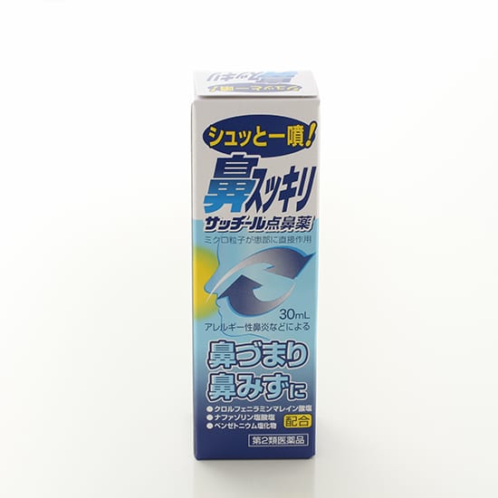 サッチール点鼻薬【第2類医薬品】