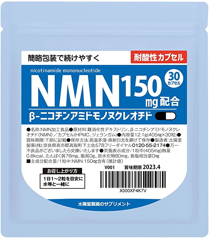 NMNカプセル150mg/カプセル