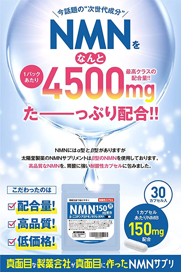 大正製薬 NMN taisho ９０カプセル 純度９９％ 高純度 日本製 2箱+tumi