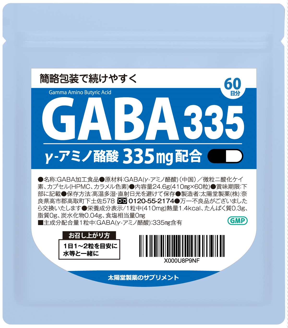 ＧＡＢＡ加工食品